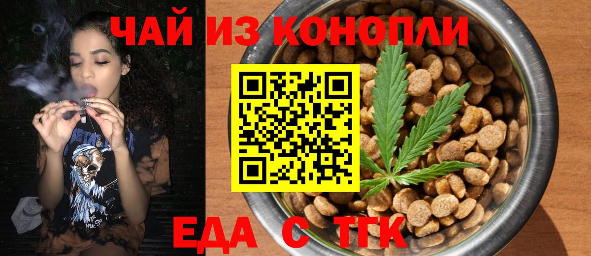 Еда ТГК марихуана  Вход с VPN  Богданович 