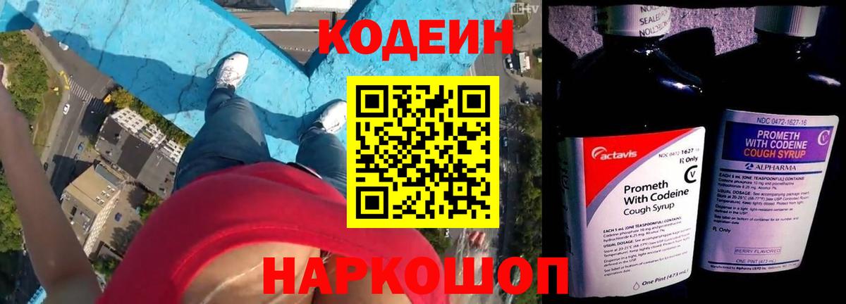 Codein Purple Drank  Вход с VPN  Codein Purple Drank  Богданович 